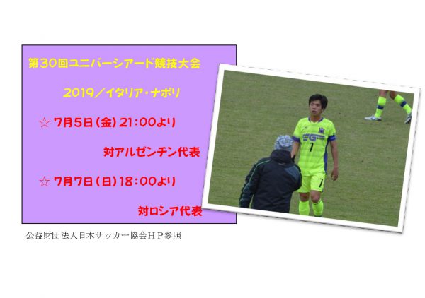 サッカー部 17年3月卒業 児玉駿斗君が19日本ユニバーシアード日本代表に選出されました 中央学院高等学校