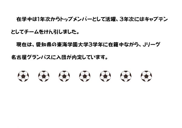 サッカー部 17年3月卒業 児玉駿斗君が19日本ユニバーシアード日本代表に選出されました 中央学院高等学校